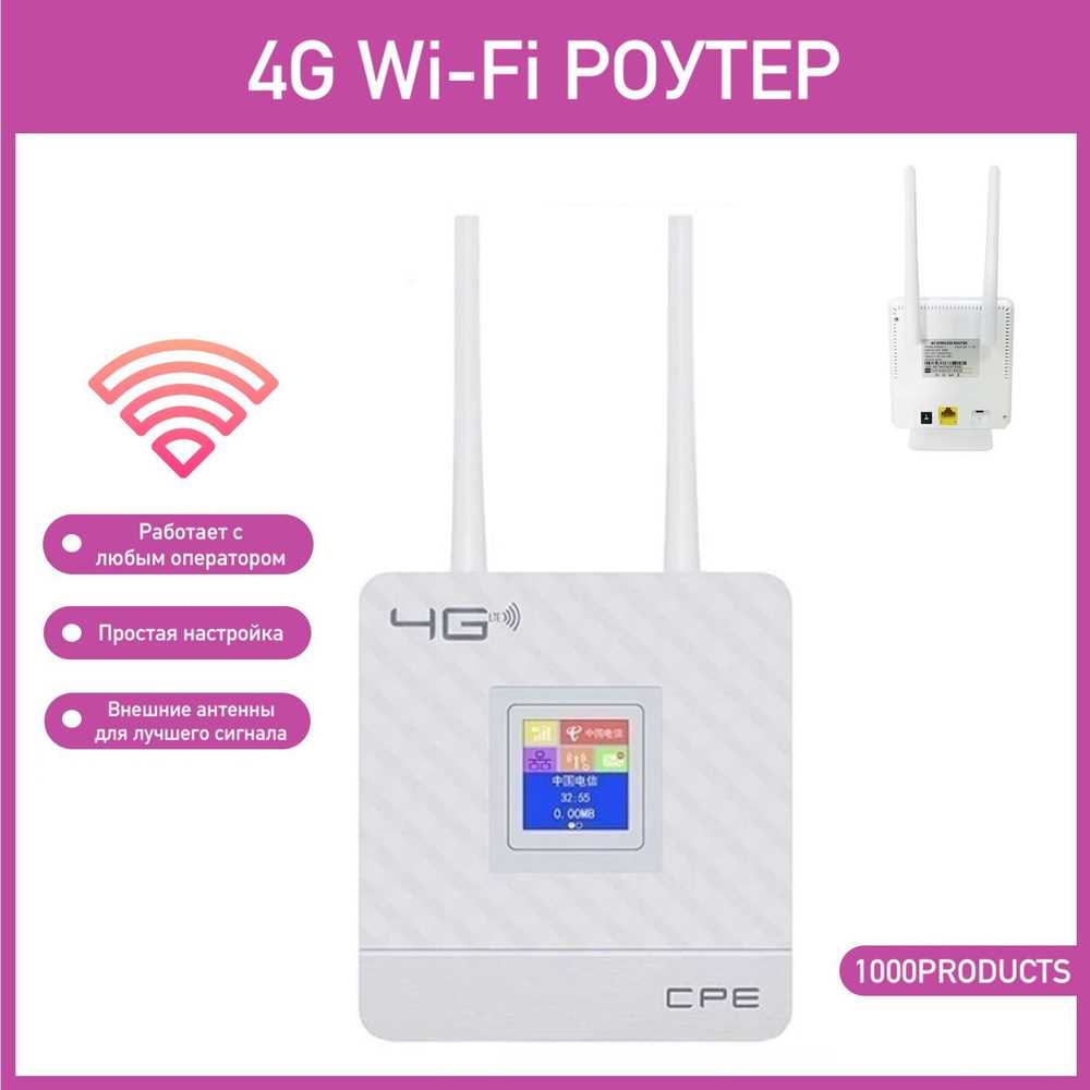 4G Wi-Fi роутер CPE 903 — характеристики, отзывы, где купить по лучшей цене