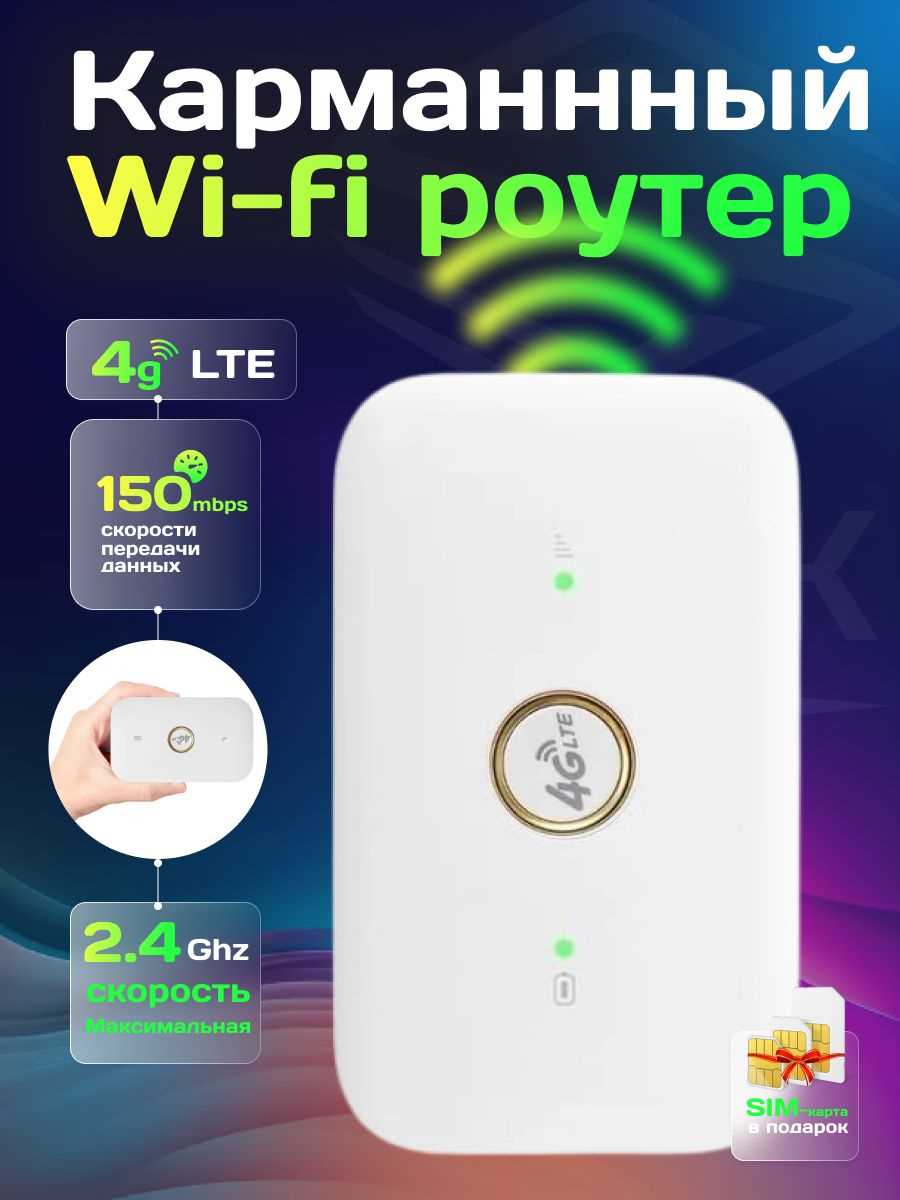 Wi-Fi роутеры с поддержкой 4G сети и Powerbank