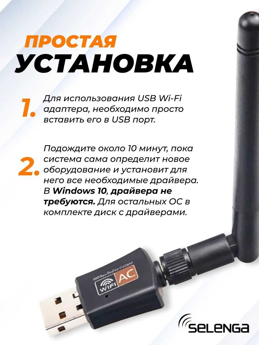 Адаптер Wi-Fi с USB 600 Мбит/с — простое и быстрое подключение к сети без лишних проводов и настроек!