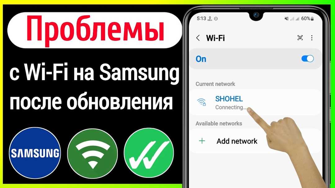 Как решить проблемы с подключением устройств Samsung к Wi-Fi роутеру и настроить стабильное интернет-соединение без точек и двоеточий