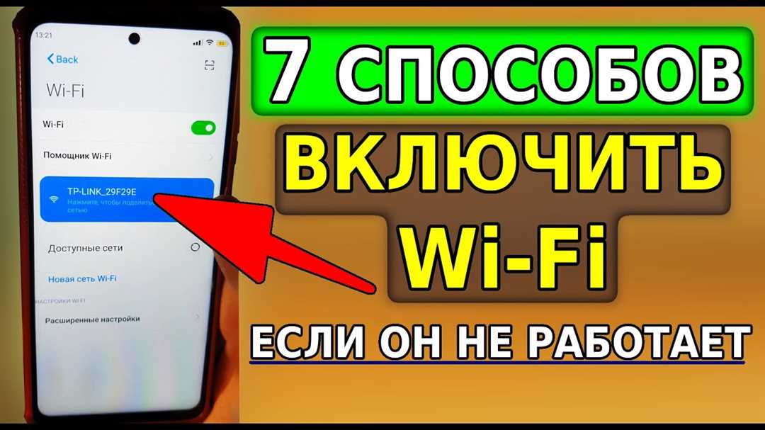 3. Проверьте наличие покрытия Wi-Fi