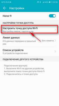Настройка точки доступа Wi-Fi на Honor