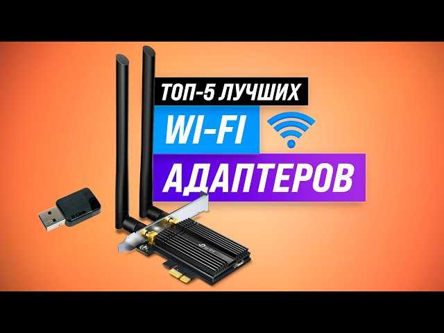 Как выбрать Wi-Fi адаптер для компьютера: основные критерии выбора