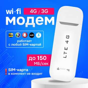 Характеристики мобильного модема 4G с Wi-Fi Теле2