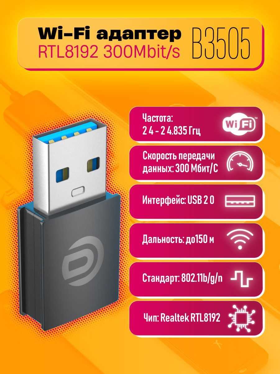 Wi-Fi Адаптер USB 2.0, 300 MbS: лучший выбор для высокоскоростного интернета