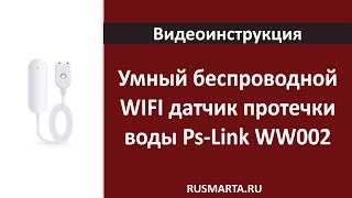 Где купить датчик протечки воды Tuya Wi-Fi в Москве