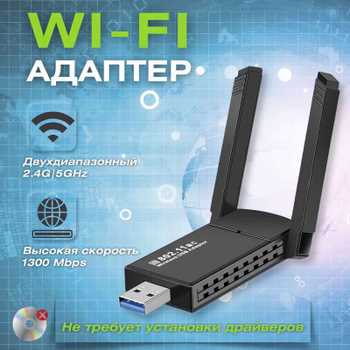 1. USB Wi-Fi адаптер в действии