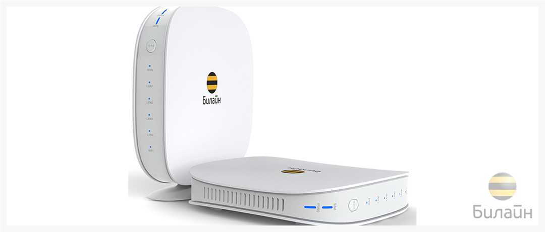 Выберите Билайн домашний интернет роутер с Wi-Fi для быстрого и стабильного интернет-подключения