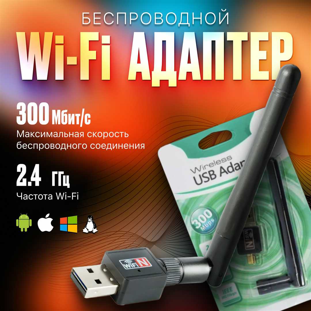 300 Мбитс Wifi Адаптер USB: Беспроводной сетевой USB-адаптер высокой мощности, скорость до 300 Мбитс