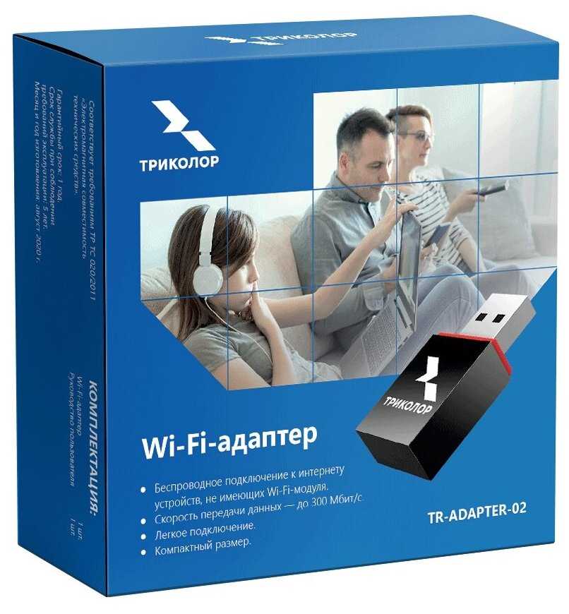 Цены на Wi-Fi адаптер Триколор TR-adapter-02