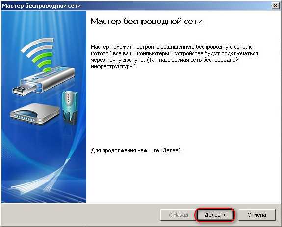 Процесс установки и активации wifi адаптера на компьютере с Windows XP