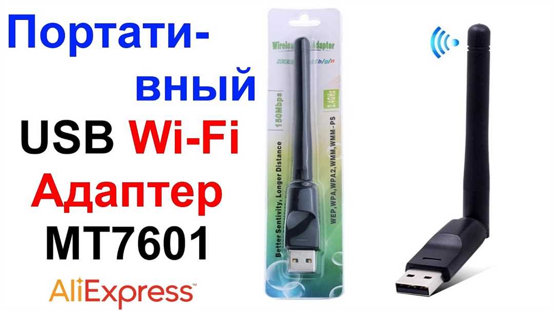 Wifi адаптер на чипсете MTK MT7601 – полное руководство для использования и настройки